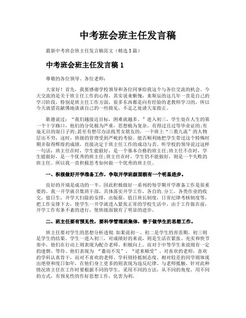 中考班会班主任发言稿