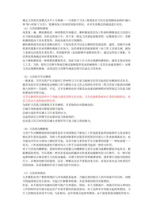 刀具失效模式