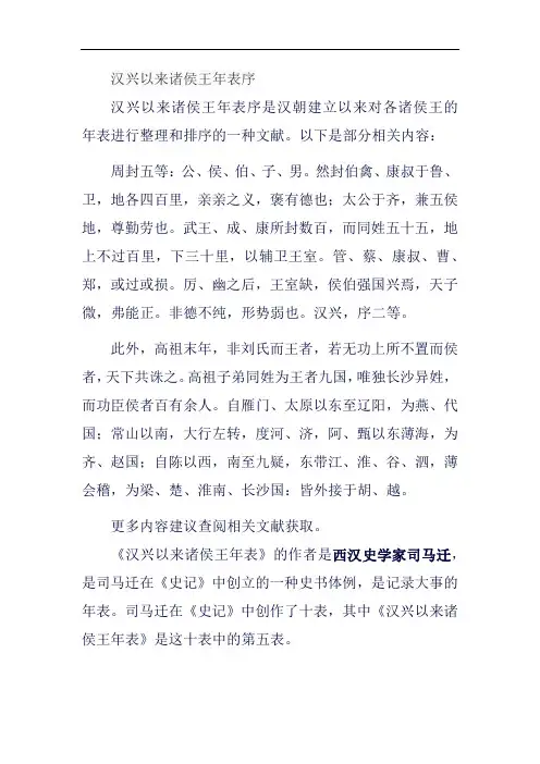 汉兴以来诸侯王年表序