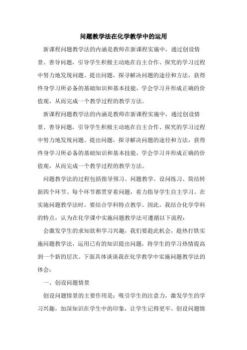 问题教学法在化学教学中运用论文