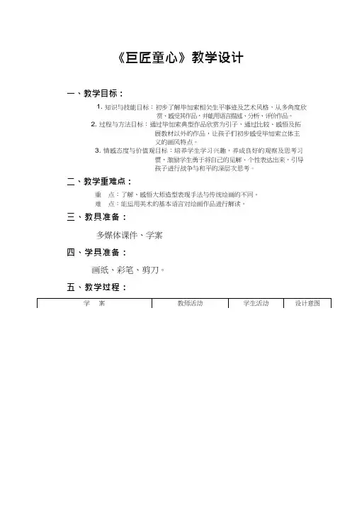 小学美术《巨匠童心1》优质课教案、教学设计