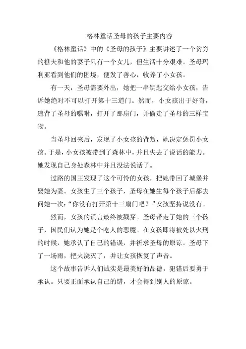 格林童话圣母的孩子主要内容