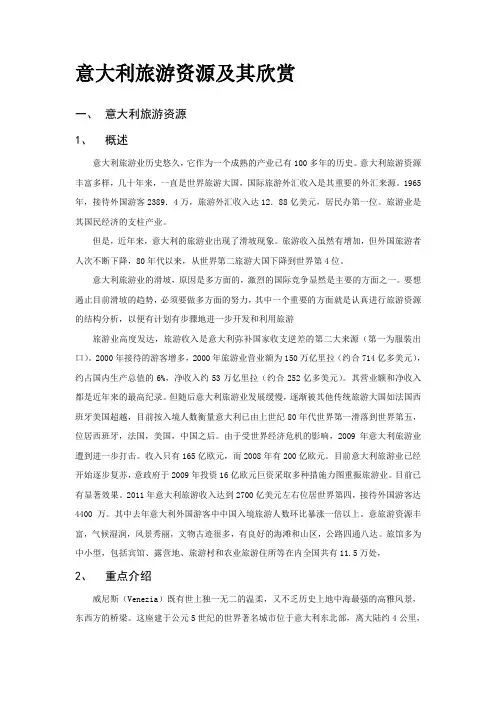 世界旅游概论结课论文