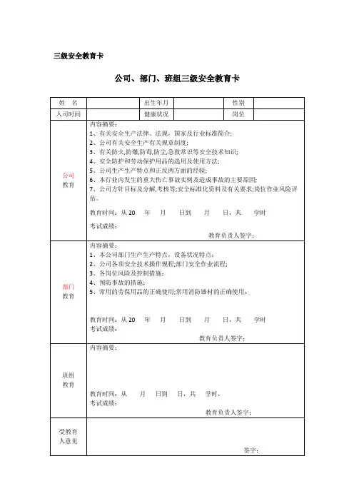 员工三级安全教育记录卡