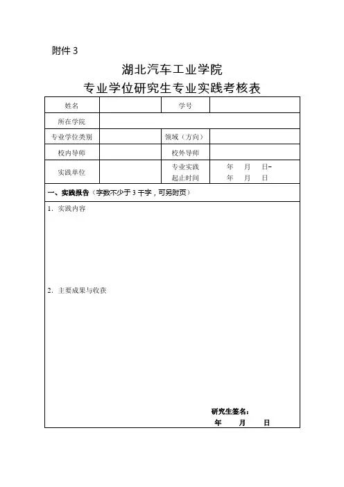 专业实践报告及考核评价表