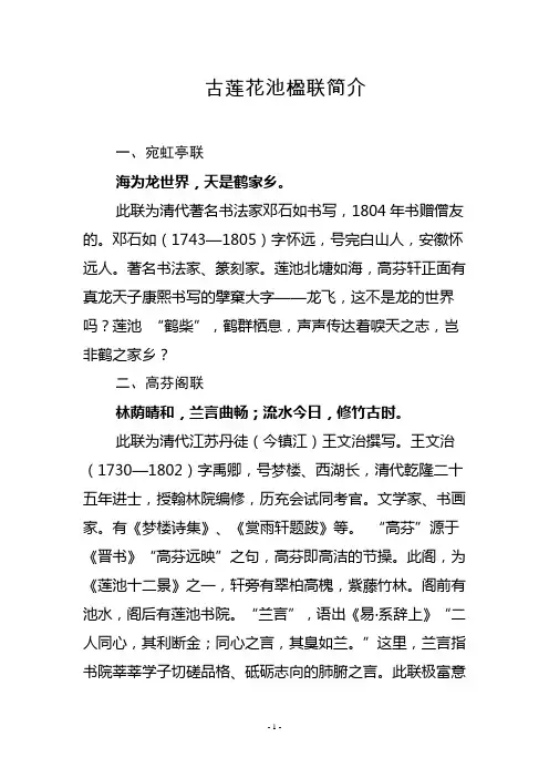 楹联摘选