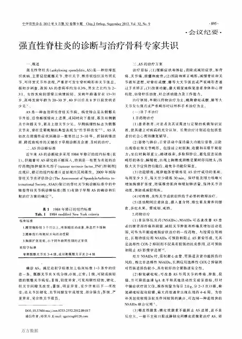 强直性脊柱炎的诊断与治疗骨科专家共识