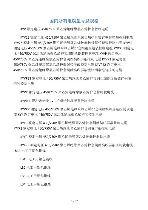 国内所有电缆型号及规格