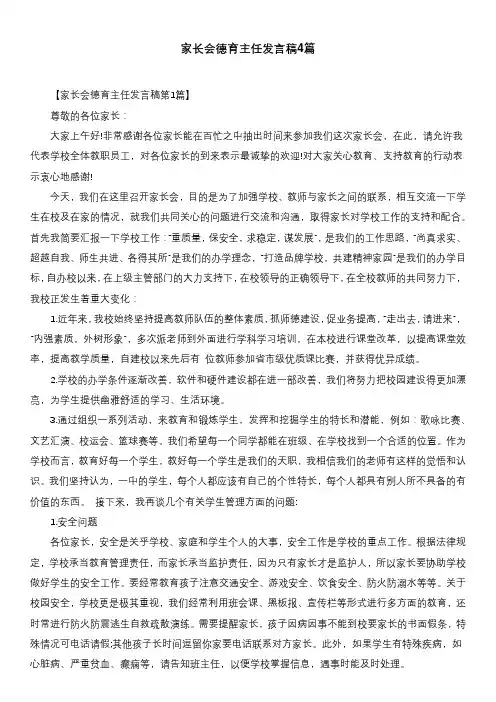 家长会德育主任发言稿4篇