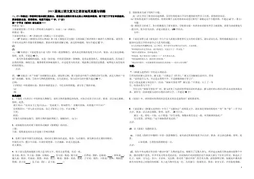 2013届高三语文复习之语言运用真题与训练