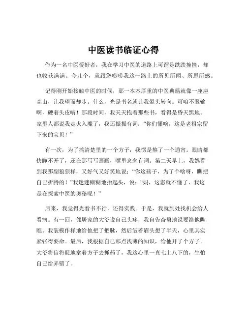 中医读书临证心得
