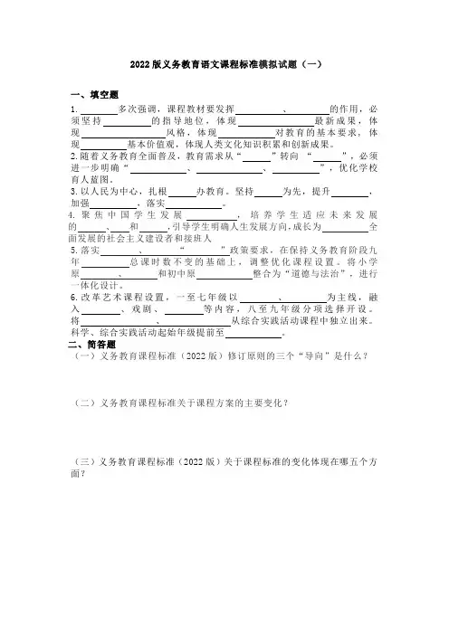 2022版义务教育语文课程标准模拟试题(共八套)