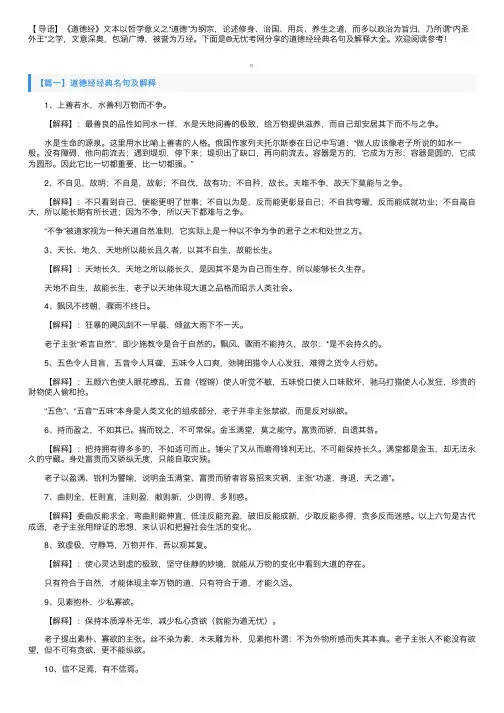 道德经经典名句及解释大全