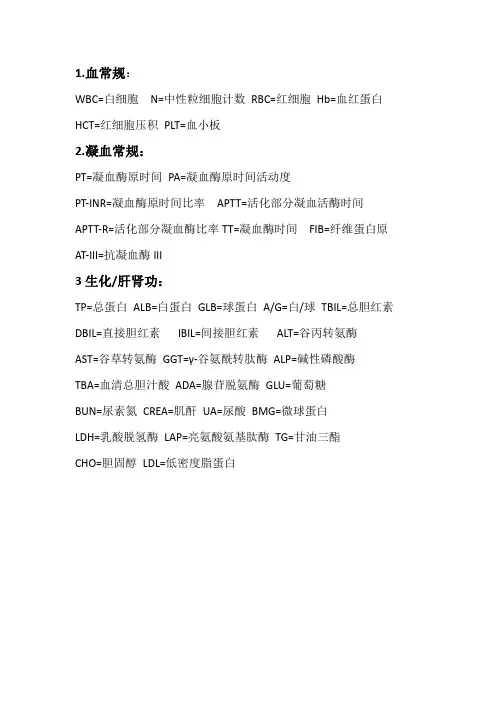 化验指标中英文对应