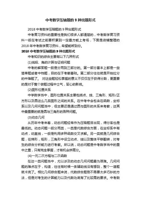 中考数学压轴题的9种出题形式