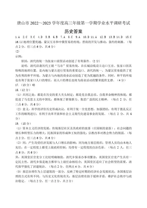 河北省唐山市2022-2023学年高三上学期期末考试历史答案