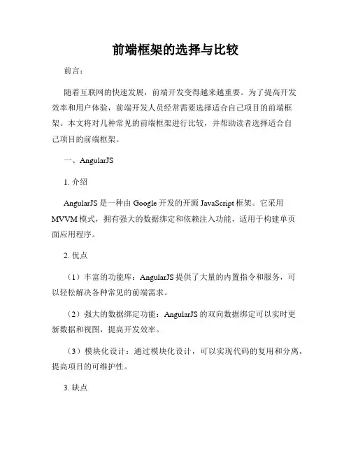 前端框架的选择与比较