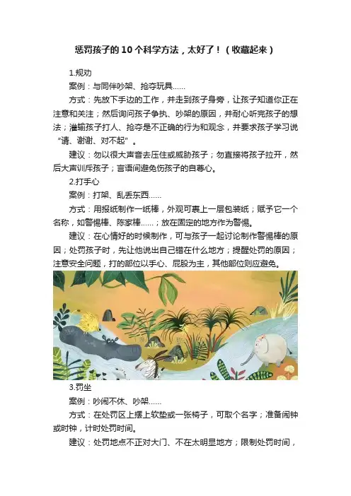 惩罚孩子的10个科学方法，太好了！（收藏起来）