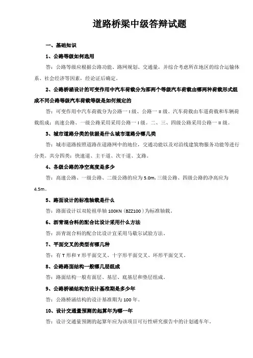 道路桥梁中级答辩试题