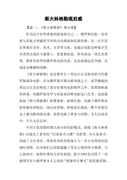 斯大林格勒观后感