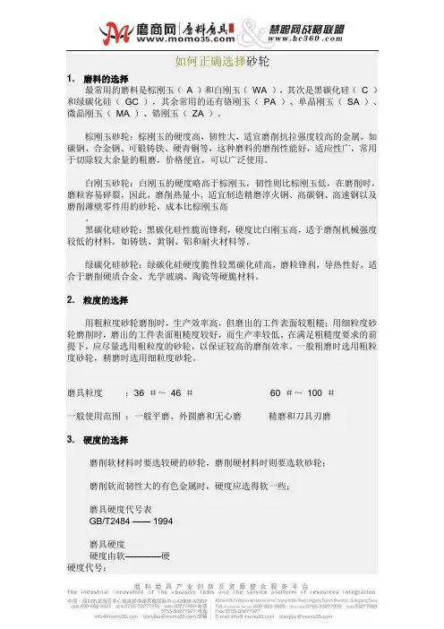 如何正确的选择砂轮