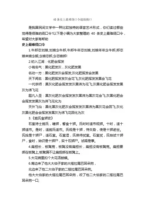 40条史上最难绕口令超级拗口_绕口令