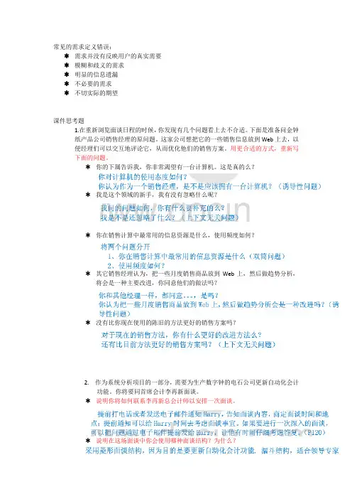 合工大需求工程期末复习考点例题