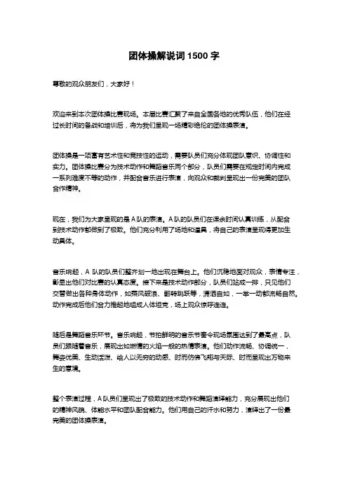 团体操解说词