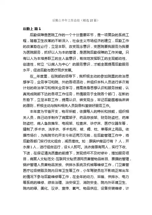 后勤上半年工作总结（精选18篇）