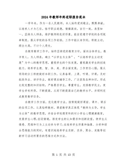2024年教师年终述职报告范本（五篇）