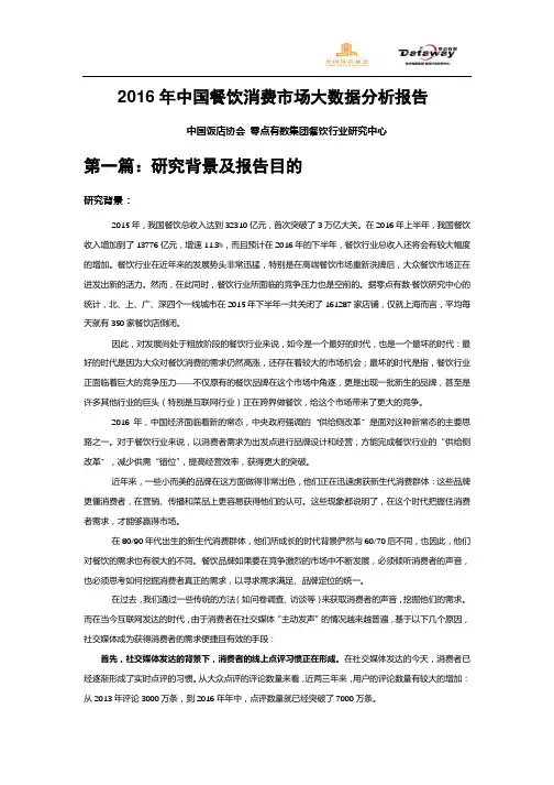 2016年中国餐饮消费市场大数据分析报告