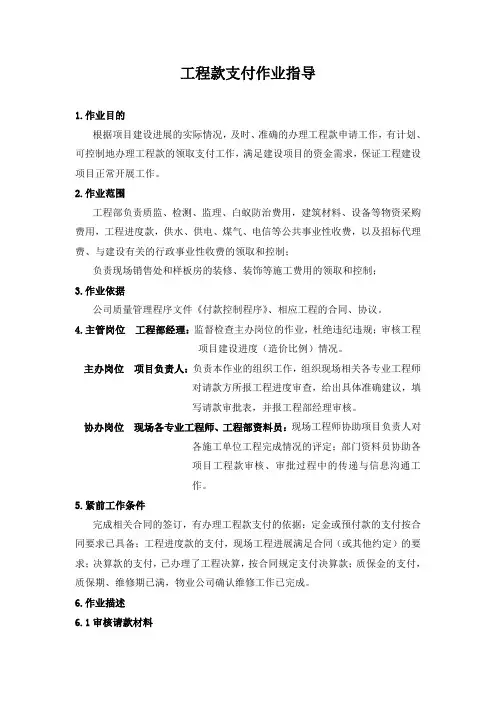 工程款支付作业指导