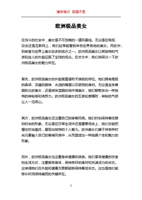 欧洲极品美女