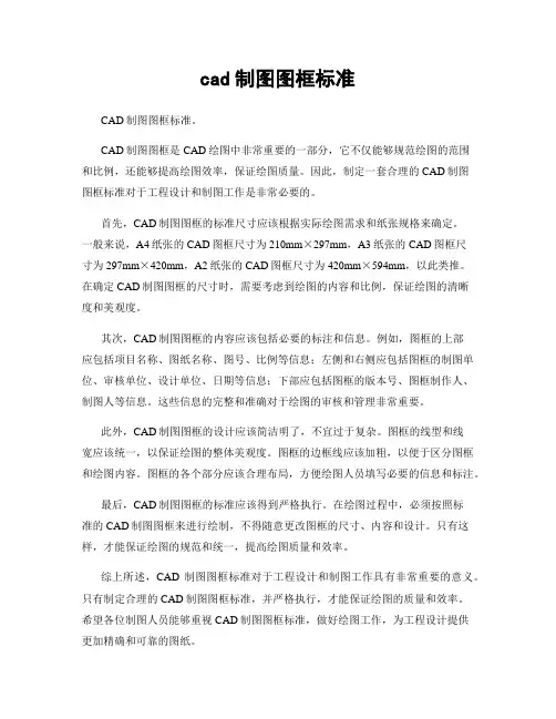 cad制图图框标准