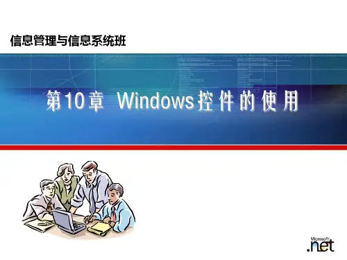 c# Windows控件的使用