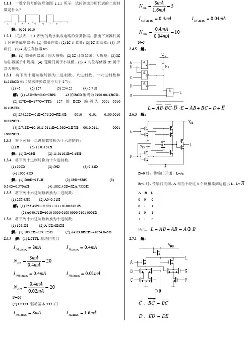 【康华光】数字电子技术基础习题答案