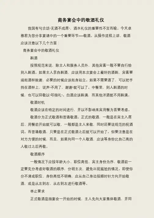 商务宴会中的敬酒礼仪