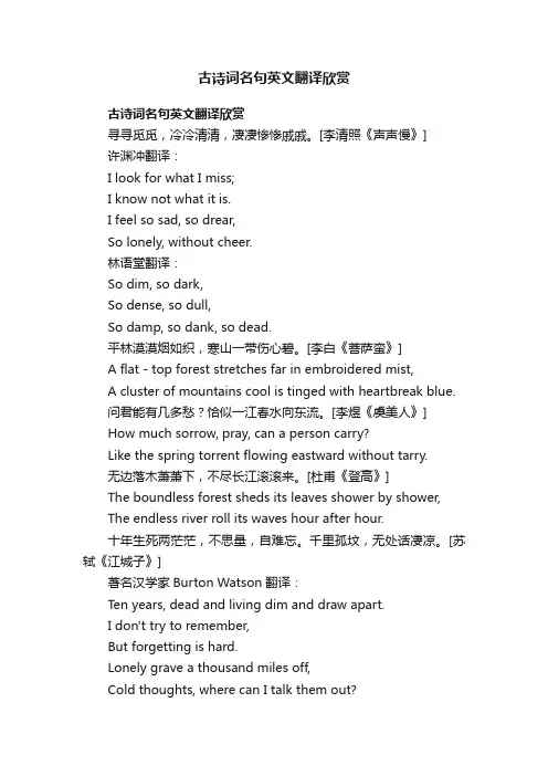 古诗词名句英文翻译欣赏