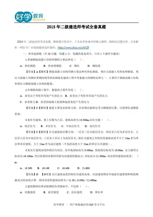 2015年二级建造师考试全套真题