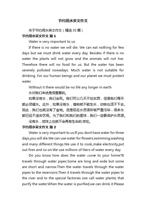 节约用水英文作文