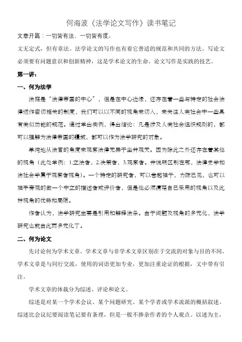 《法学论文写作》读书笔记