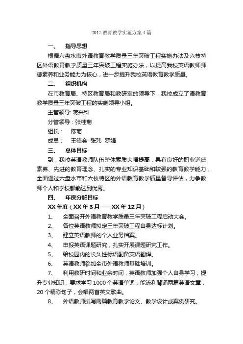 2017教育教学实施方案4篇_实施方案_