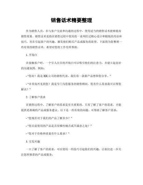 销售话术精要整理