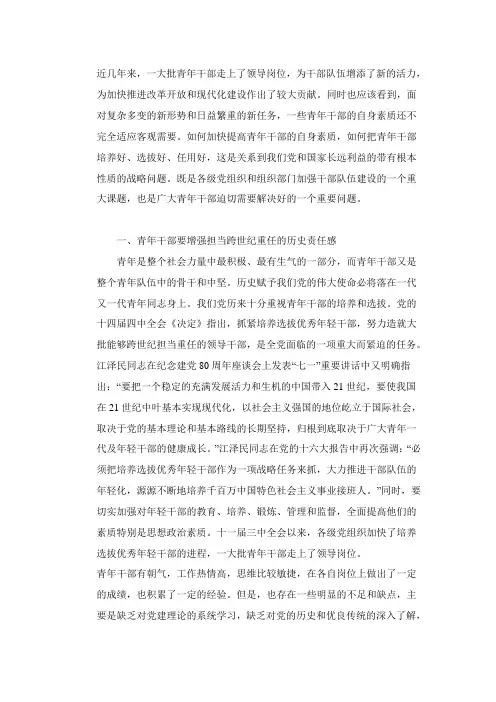 青年干部如何提高自身素质