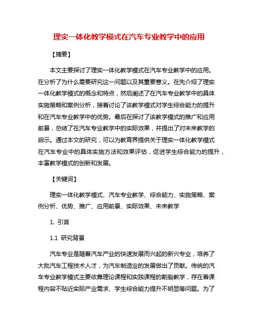 理实一体化教学模式在汽车专业教学中的应用