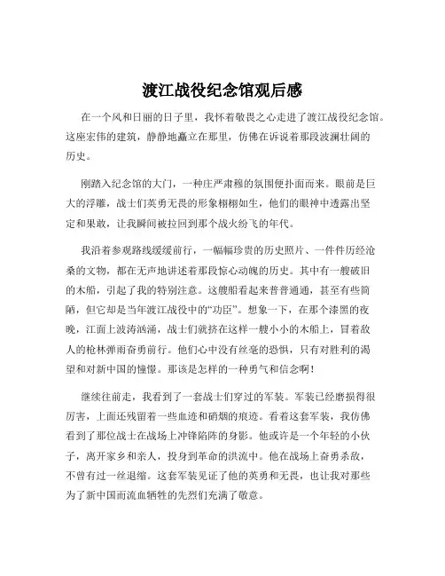 渡江战役纪念馆观后感