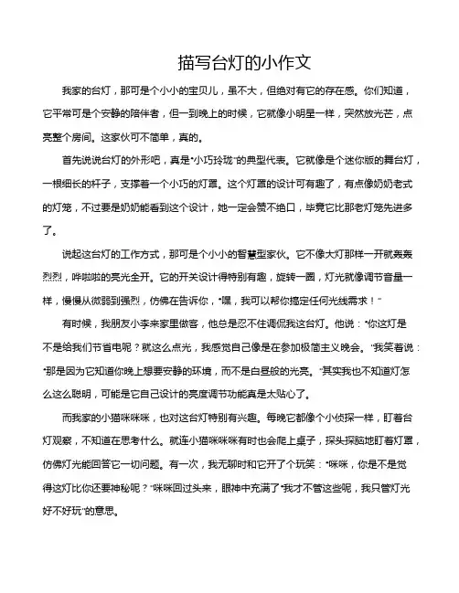 描写台灯的小作文