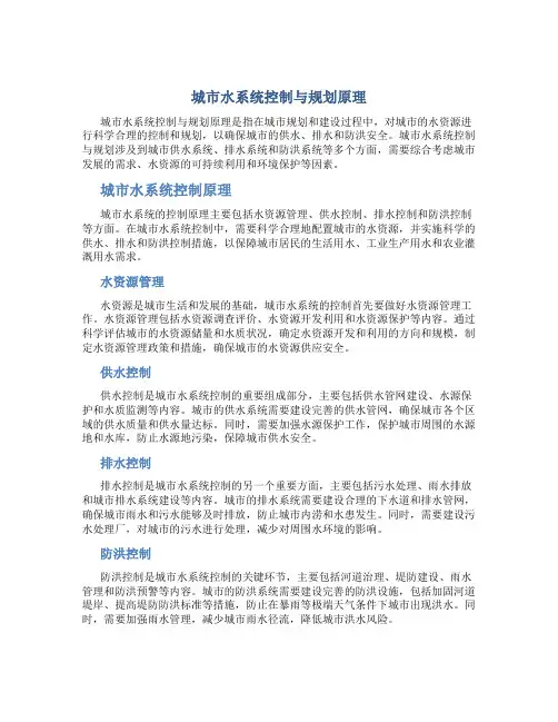 城市水系统控制与规划原理
