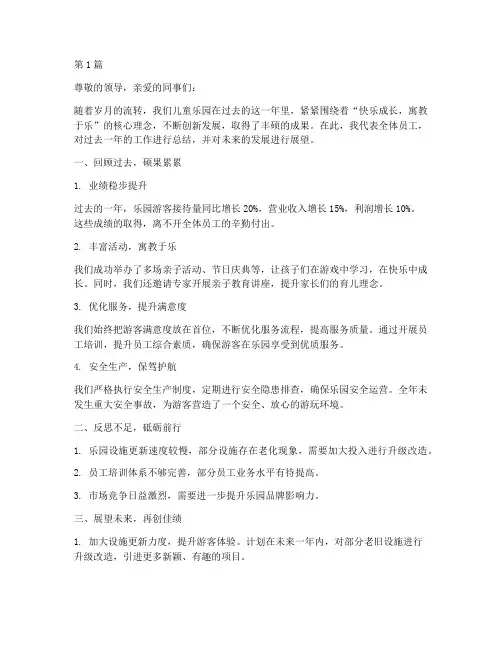 儿童乐园年度总结范文(3篇)