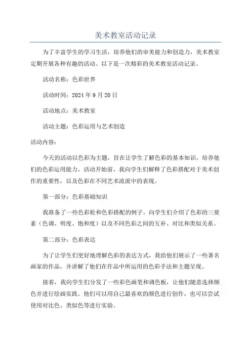 美术教室活动记录